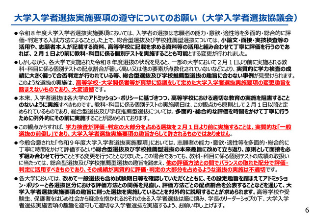 大学入学者選抜実施要項の遵守についてのお願い（大学入学者選抜協議会）