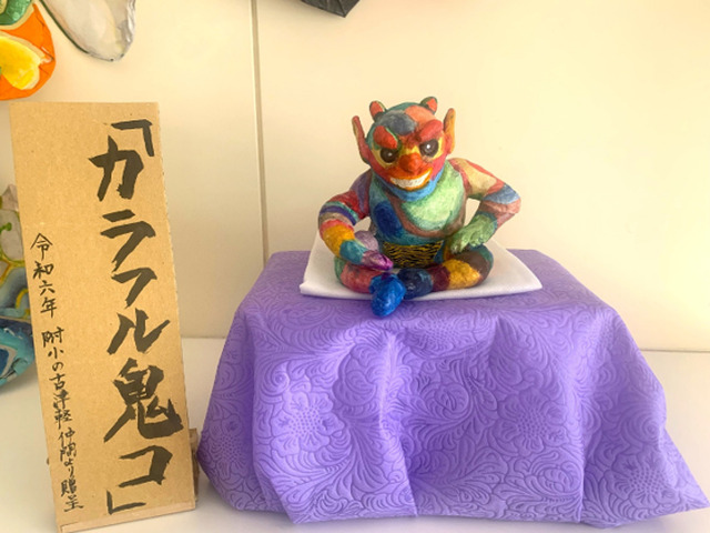 特別支援学校の鬼コ