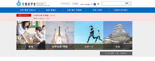 文部科学省