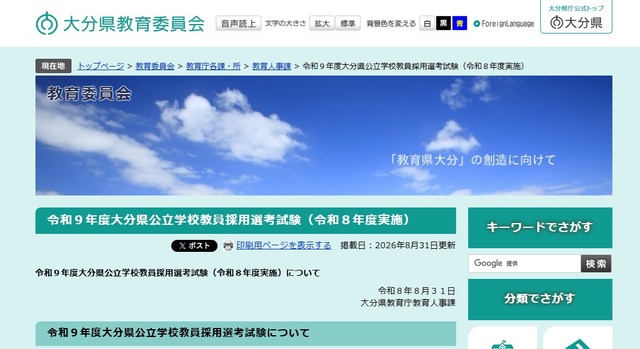 令和9年度大分県公立学校教員採用選考試験