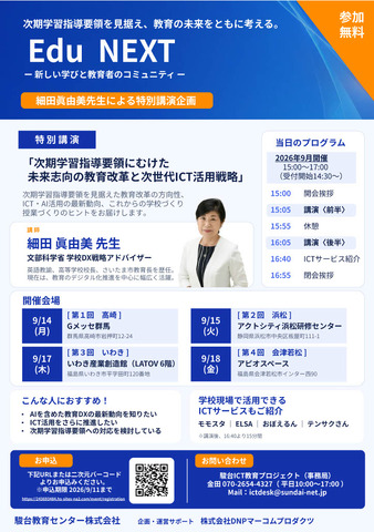 「Edu  NEXT ― 新しい学びと教育者のコミュニティ ―」ちらし