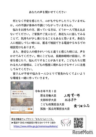 大臣メッセージ「あなたの声を聞かせてください」