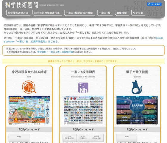 学習資料「一家に1枚」