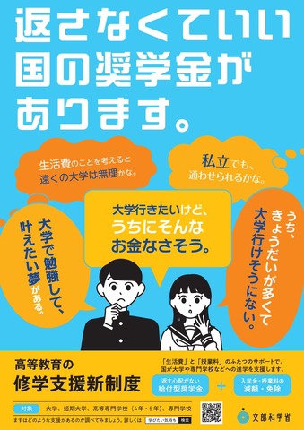 高等教育の修学支援新制度