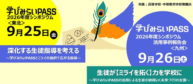 河合塾、高校・中高一貫校の教職員対象のシンポジウムを仙台・福岡で開催