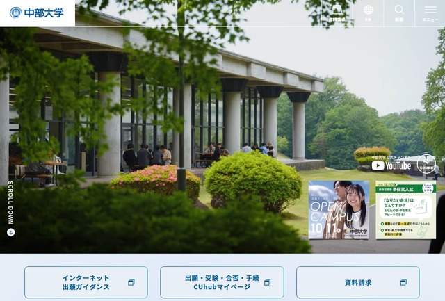 中部大学
