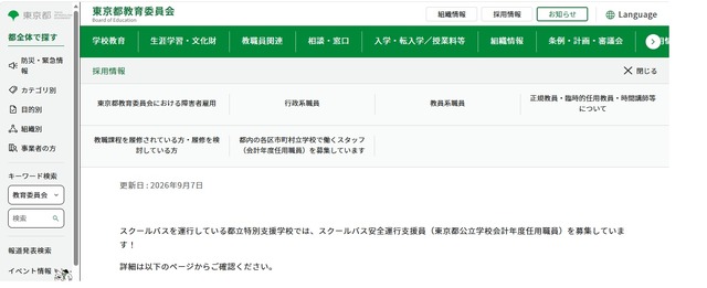 スクールバス安全運行支援員を募集