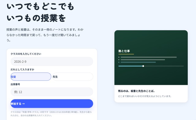 授業議事録システム