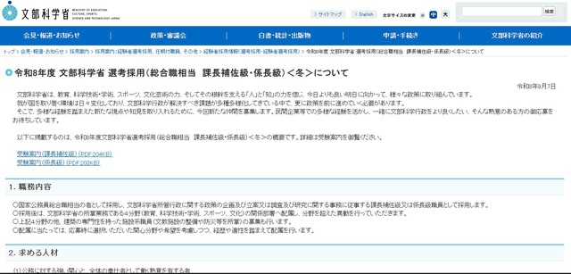 令和8年度 文部科学省選考採用（総合職相当　課長補佐級・係長級）＜冬＞