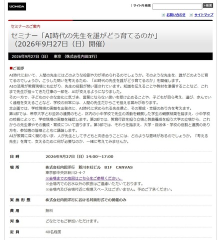 セミナー「AI時代の先生を誰がどう育てるのか」