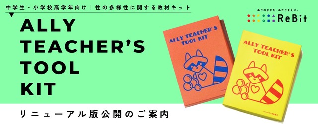 先生向け無料教材「Ally Teacher’s Tool Kit」