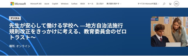 先生が安心して働ける学校へ―地方自治法施行規則改正をきっかけに考える、教育委員会のゼロトラスト～