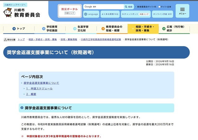 奨学金返還支援事業について（秋期選考）