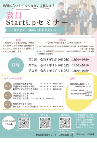 教員Start Upセミナー