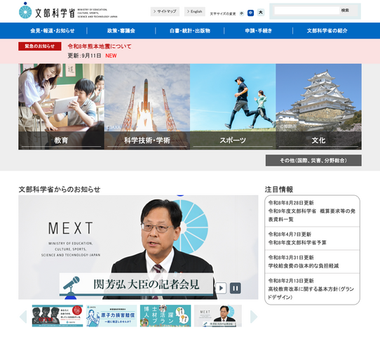 文部科学省