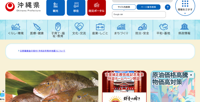 沖縄県