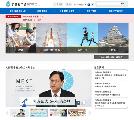 文部科学省