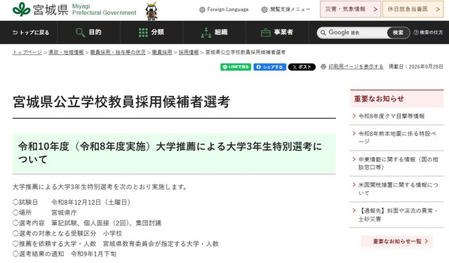 令和10年度（令和8年度実施）大学推薦による大学3年生特別選考について