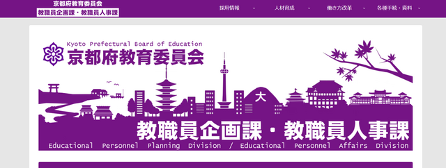 京都府教育委員会