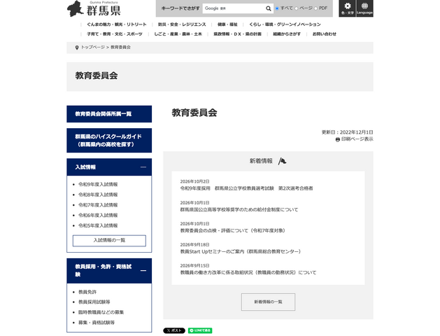 群馬県 教育委員会