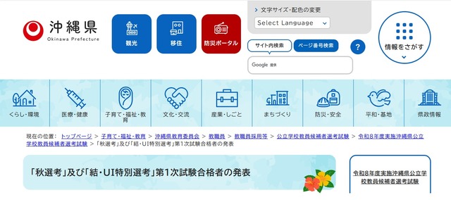 「秋選考」および「結・UI特別選考」第1次試験合格者の発表