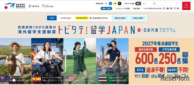 トビタテ！留学JAPAN「新・日本代表プログラム」募集開始、説明会10月～12月にかけて開催