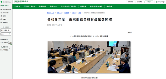 2025年度総合教育会議のようす