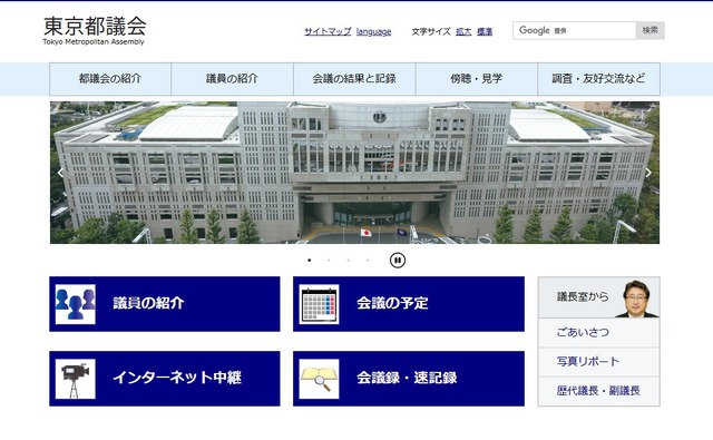 東京都議会