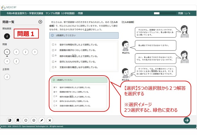小学校国語のサンプル問題（一部）