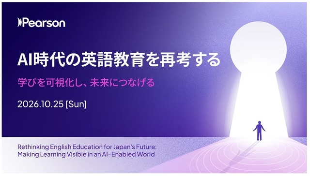 ピアソンDay：AI時代の英語教育を再考する