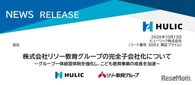 ヒューリック、リソー教育を完全子会社化へ