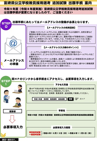 宮崎県公立学校教員採用選考 追加試験 出願手続 案内
