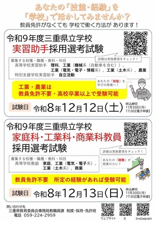 採用選考試験のパンフレット
