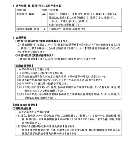 令和9年度長崎県立学校教員採用特別選考試験（追加募集） 募集要項