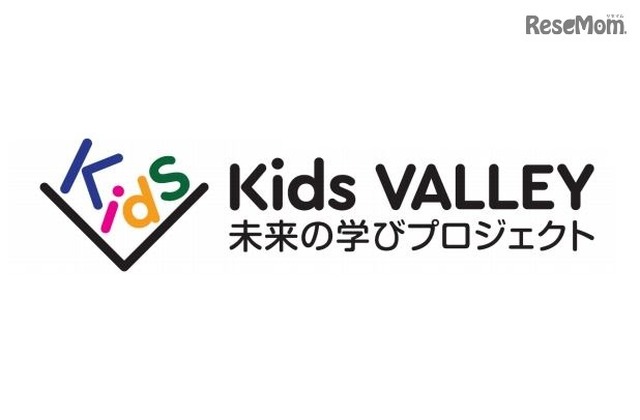 Kids VALLEY未来の学びプロジェクト