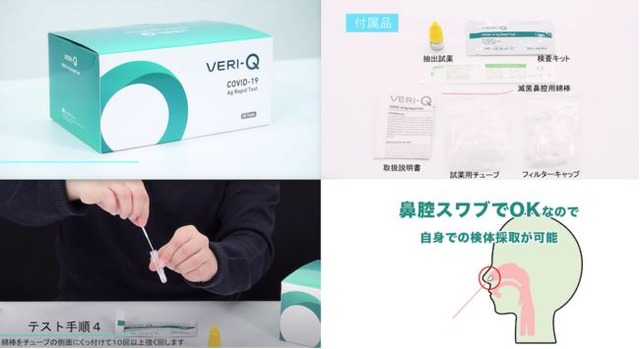 VERI-Q 新型コロナウイルス抗原検査キット
