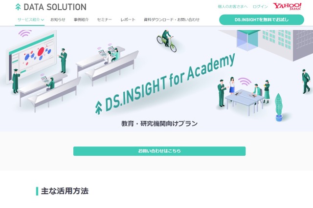 DS.INSIGHT for Academy