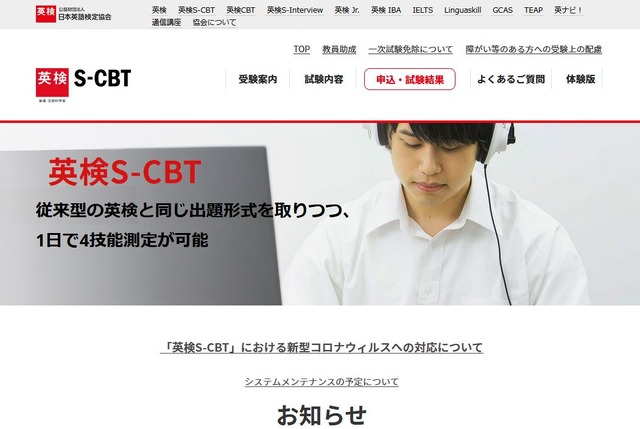 英検S-CBT