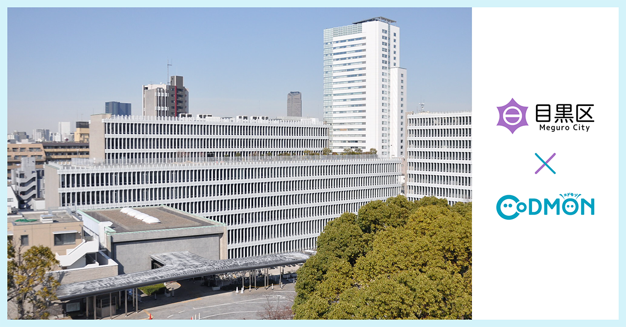 コドモン 目黒区の全保育所に保育ictシステム一斉導入 教育業界ニュース Reseed リシード