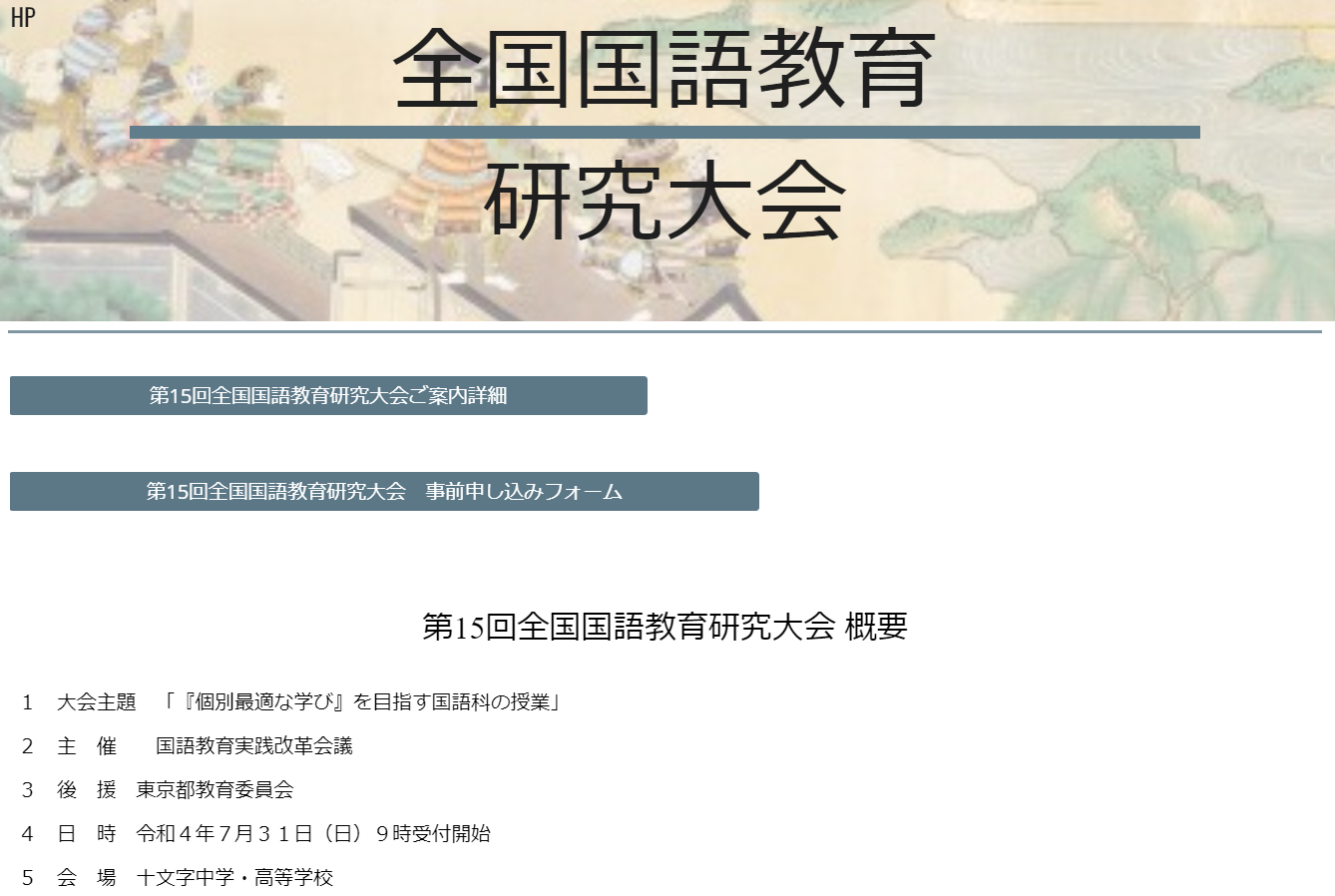 全国国語教育研究大会 テーマは個別最適な学び 教育業界ニュース Reseed リシード