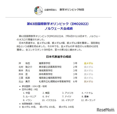 国際数学オリンピック、灘高生は満点で金メダル | 教育業界ニュース