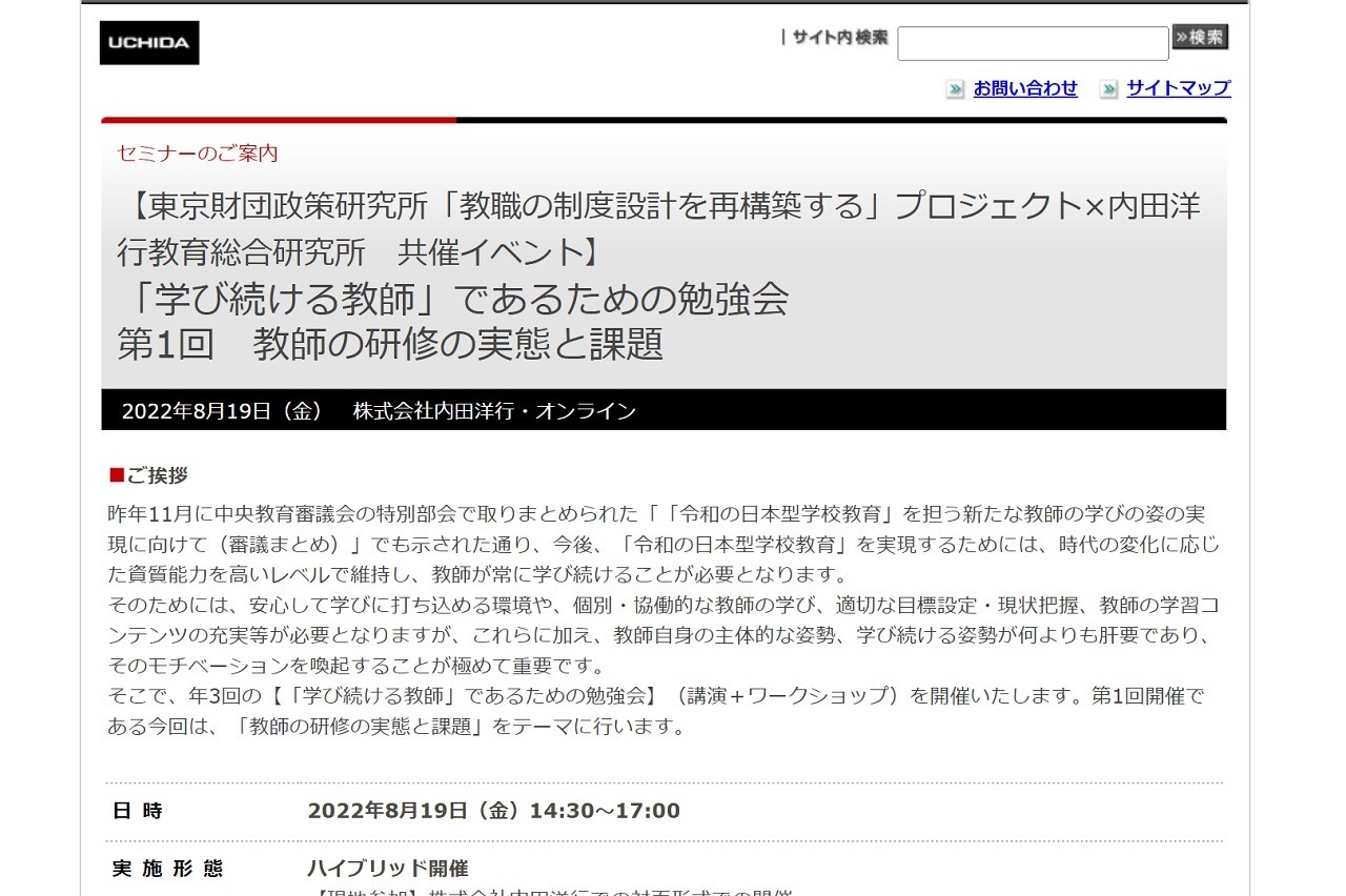 学び続ける教師 であるための勉強会8 19 教育業界ニュース Reseed リシード