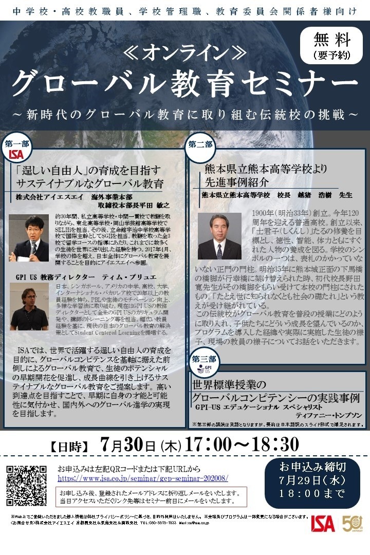 Isa教員向けオンラインセミナー 7 8月開催 教育業界ニュース Reseed リシード