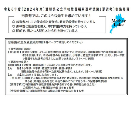 滋賀県、教員採用試験「秋選考」新設 | 教育業界ニュース「ReseEd