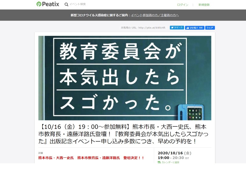 市長ら登壇 熊本市のict教育が実現するまで 10 16 教育業界ニュース Reseed リシード