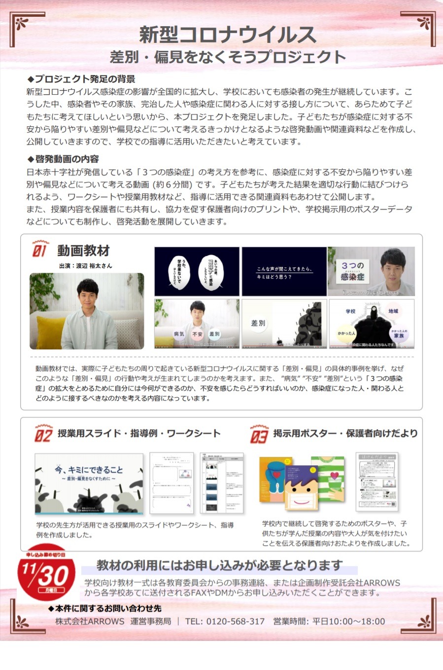 新型コロナウイルスの差別 偏見をなくそうプロジェクト 文科省 教育業界ニュース Reseed リシード