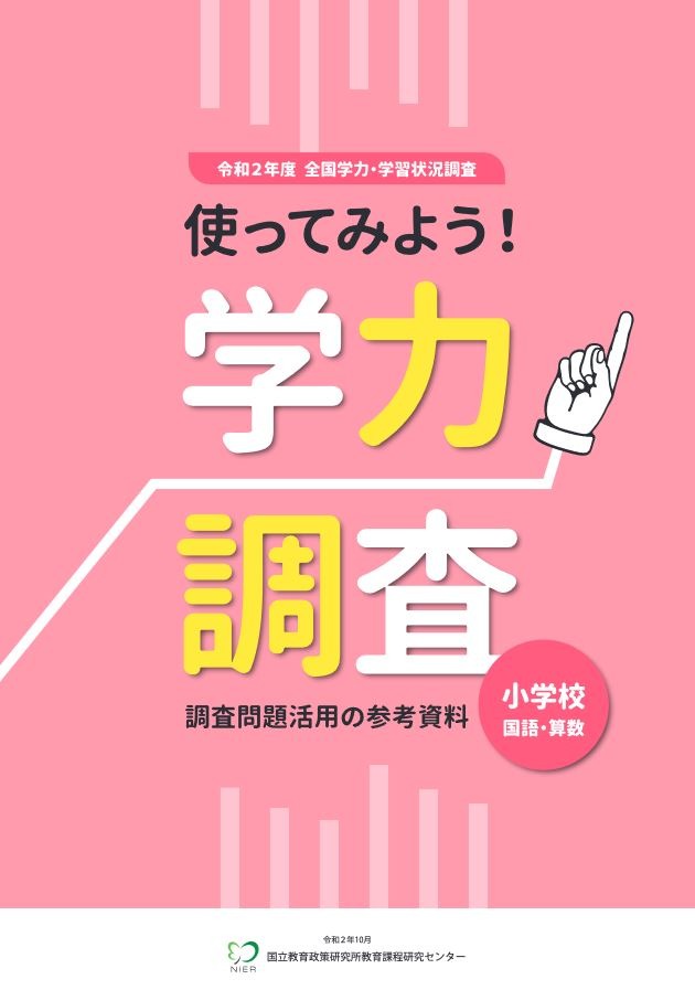 全国学力テスト 年度の調査問題や解説資料など公開 教育業界ニュース Reseed リシード