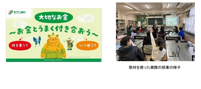 学習与研究成果汇編 第三冊 中国工商銀行 セブン銀行、金融教育プログラムを小学生1万人に拡大 | 教育業界
