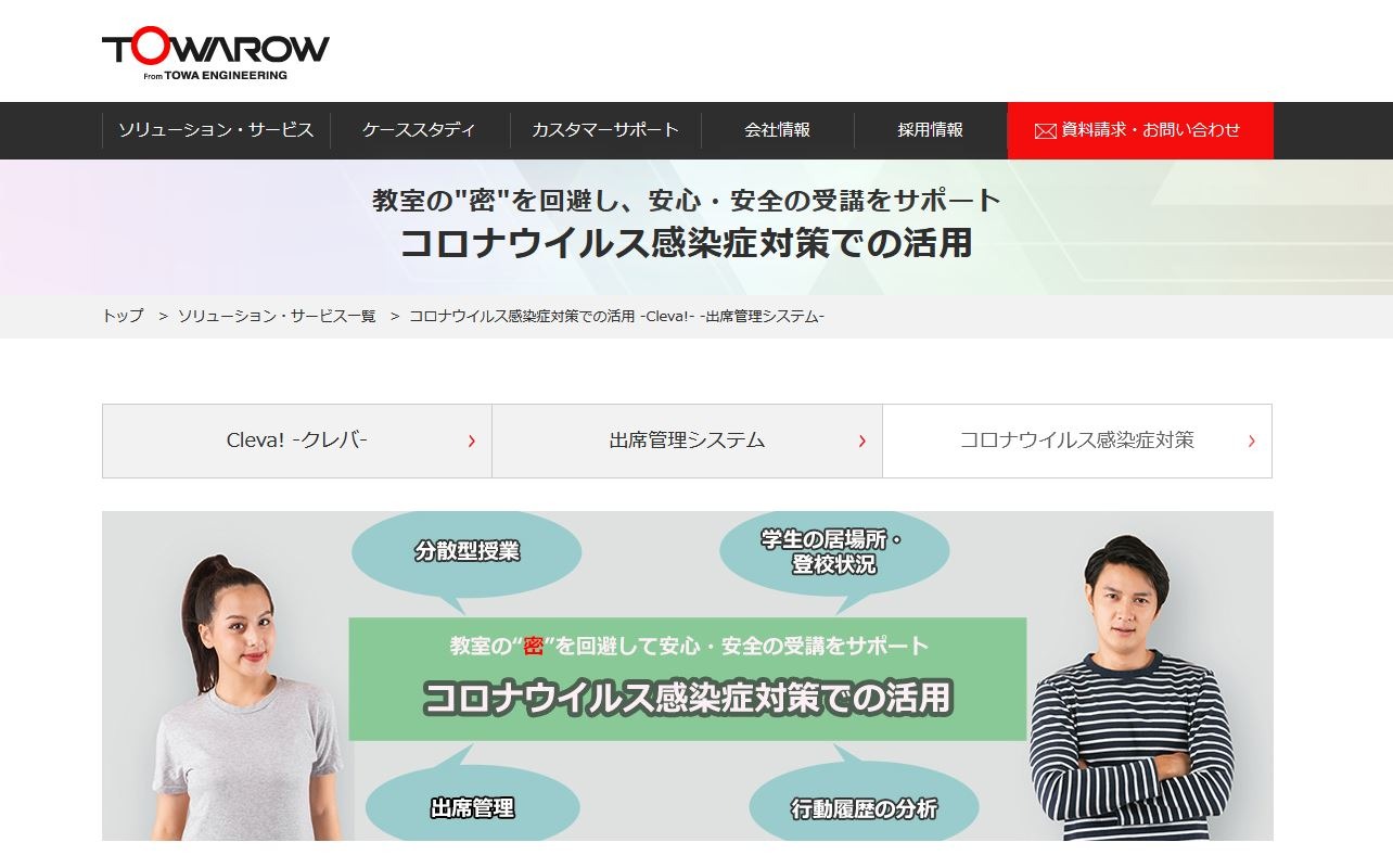 非接触の 出席管理システム 行動履歴の把握も可能 教育業界ニュース Reseed リシード