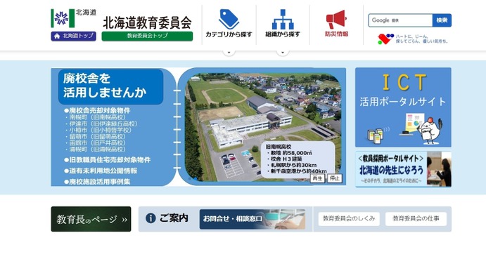 北海道公立学校教員採用、2025年度再追加選考開始 | 教育業界ニュース